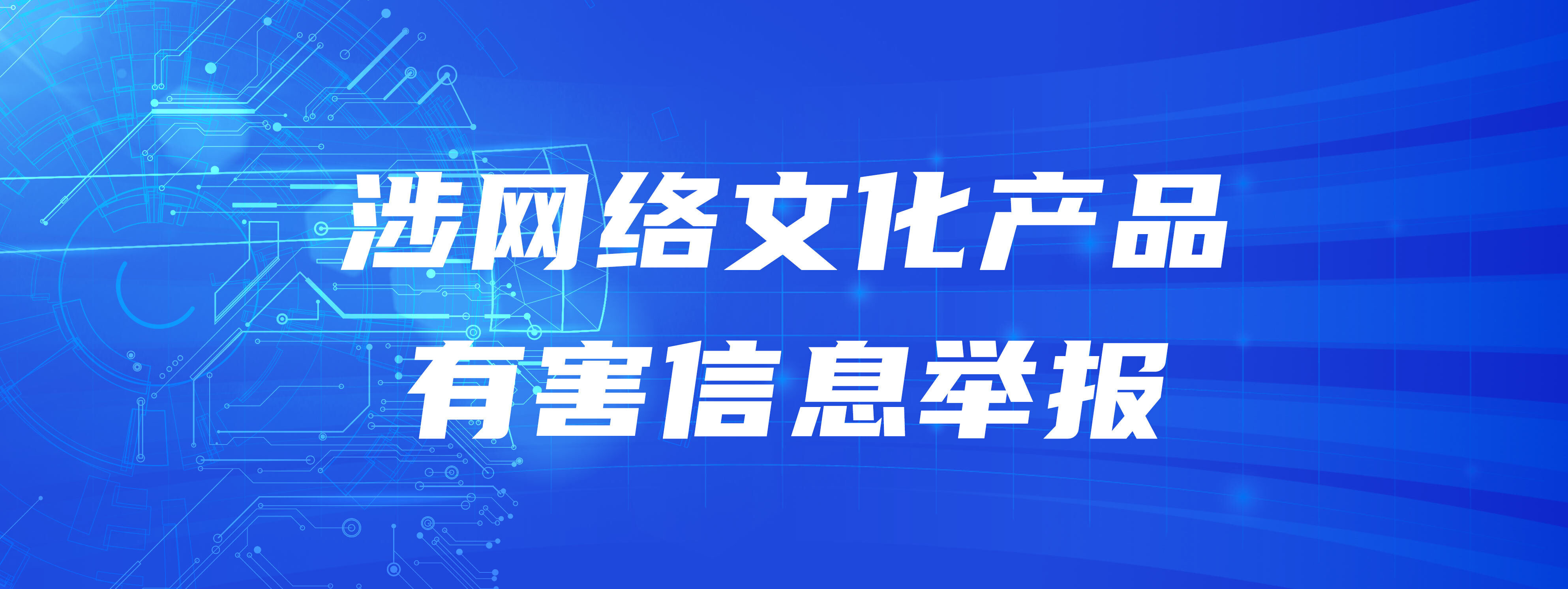 如何举报网络不良信息 - 知乎